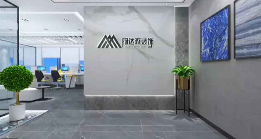 阿达森办公室装修案例效果